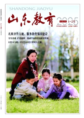 山东教育杂志